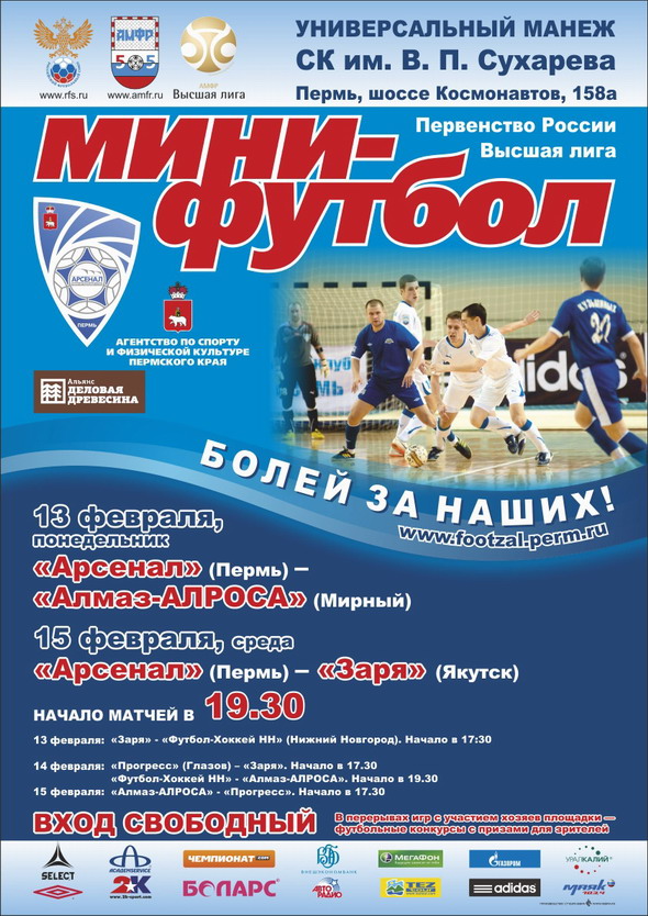 Пермь мини. Сухарева мини футбол. ДФК Арсенал Пермь. Футбол Сухарева Пермь. СК Сухарева Пермь зал мини футбол.